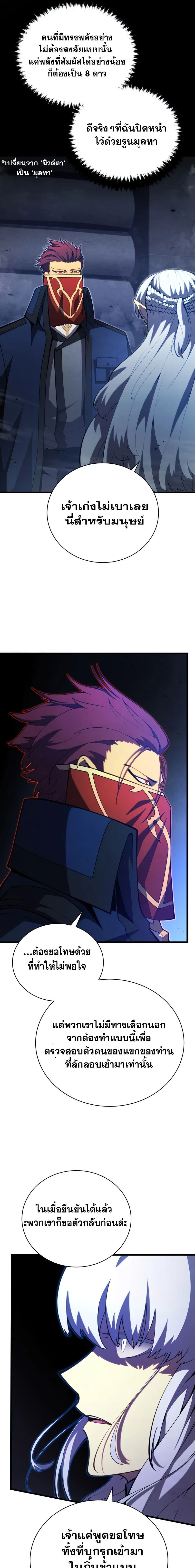 Swordmaster's Youngest Son - บุตรชายคนสุดท้องของเจ้าแห่งดาบ - หน้า 3
