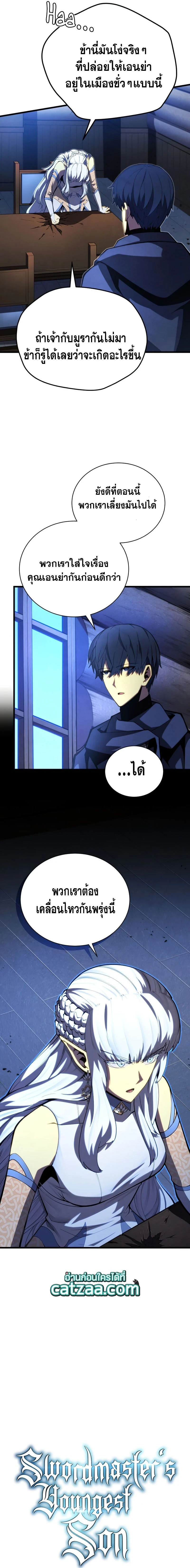 Swordmaster's Youngest Son - บุตรชายคนสุดท้องของเจ้าแห่งดาบ - หน้า 9