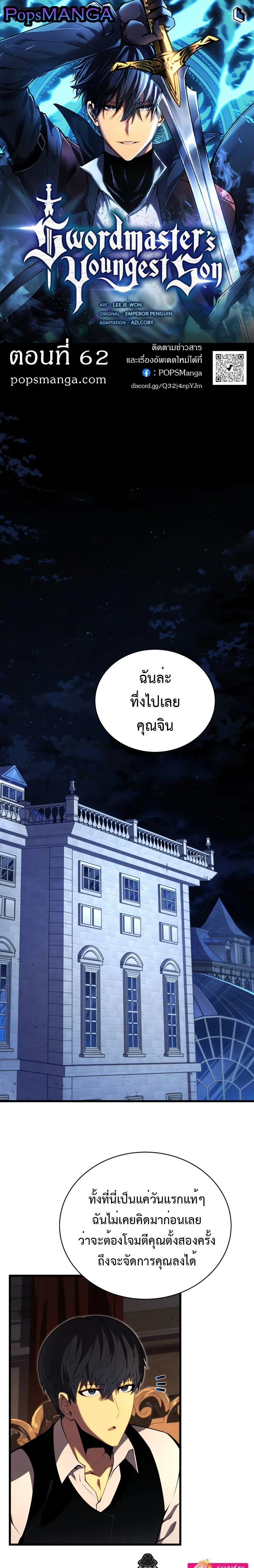 Swordmaster's Youngest Son - บุตรชายคนสุดท้องของเจ้าแห่งดาบ - หน้า 1