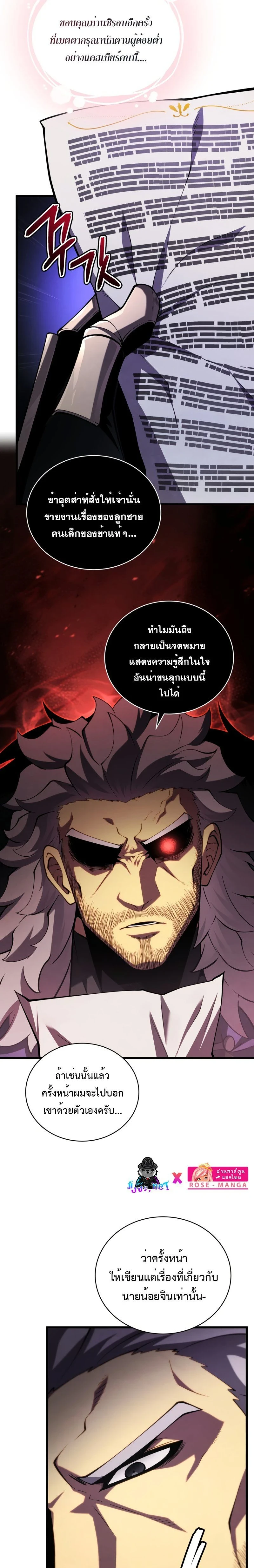 Swordmaster's Youngest Son - บุตรชายคนสุดท้องของเจ้าแห่งดาบ - หน้า 11