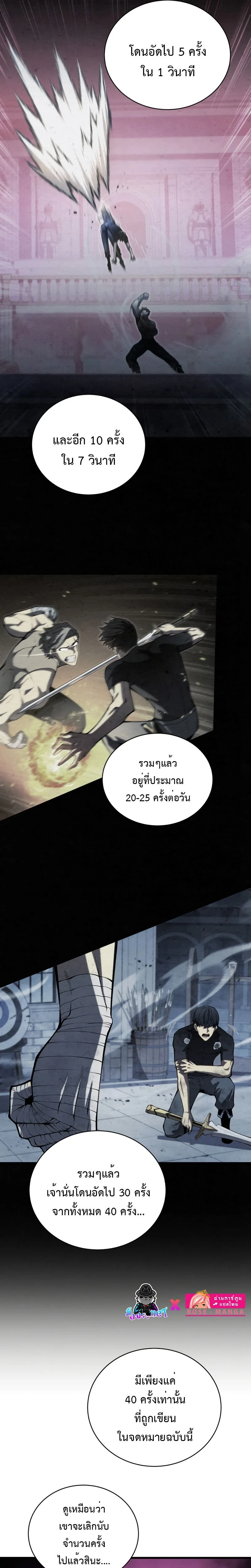 Swordmaster's Youngest Son - บุตรชายคนสุดท้องของเจ้าแห่งดาบ - หน้า 13