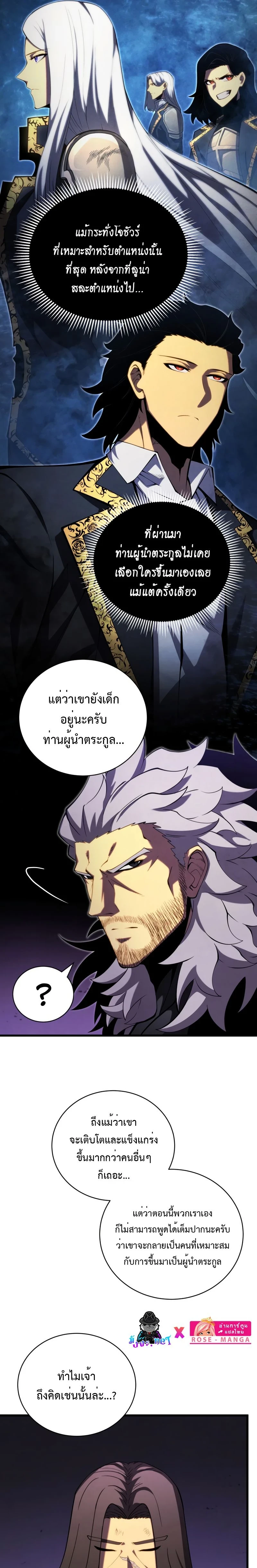 Swordmaster's Youngest Son - บุตรชายคนสุดท้องของเจ้าแห่งดาบ - หน้า 16