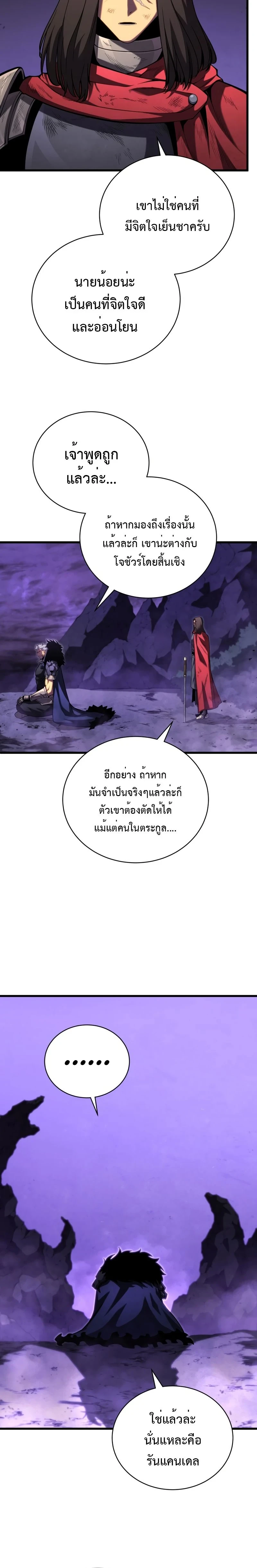 Swordmaster's Youngest Son - บุตรชายคนสุดท้องของเจ้าแห่งดาบ - หน้า 17