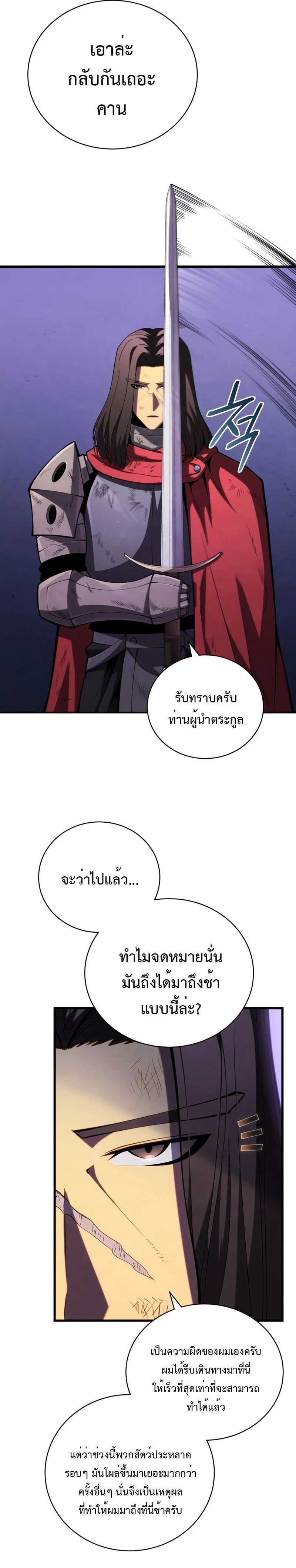 Swordmaster's Youngest Son - บุตรชายคนสุดท้องของเจ้าแห่งดาบ - หน้า 18