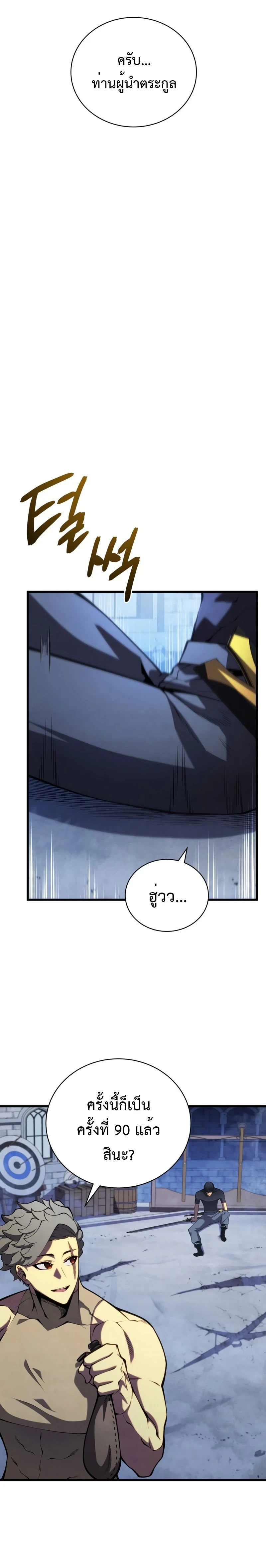 Swordmaster's Youngest Son - บุตรชายคนสุดท้องของเจ้าแห่งดาบ - หน้า 21