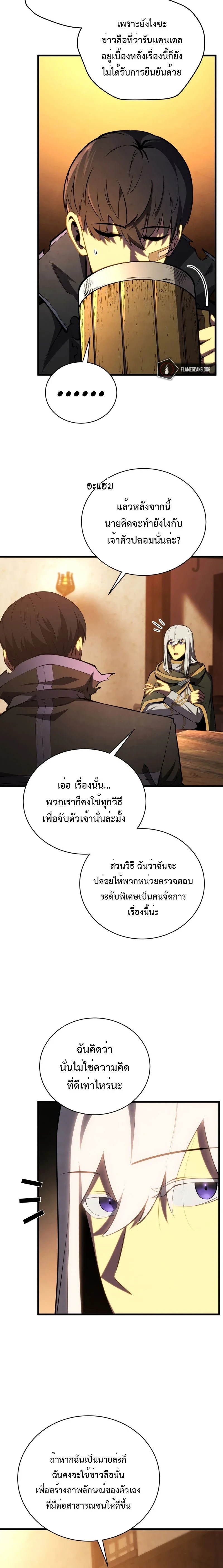 Swordmaster's Youngest Son - บุตรชายคนสุดท้องของเจ้าแห่งดาบ - หน้า 2