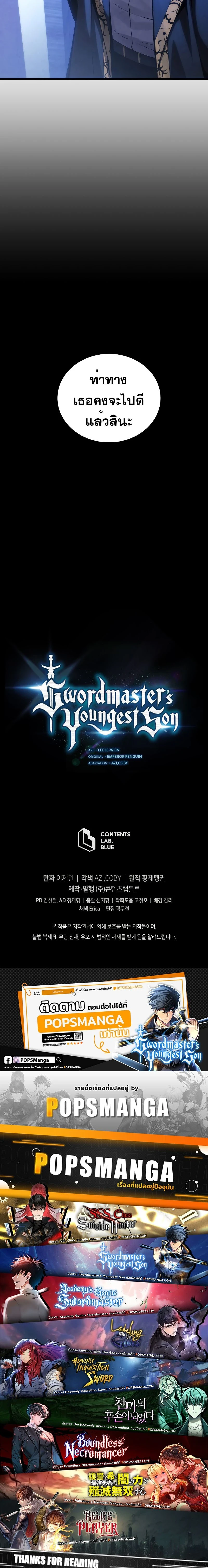 Swordmaster's Youngest Son - บุตรชายคนสุดท้องของเจ้าแห่งดาบ - หน้า 23