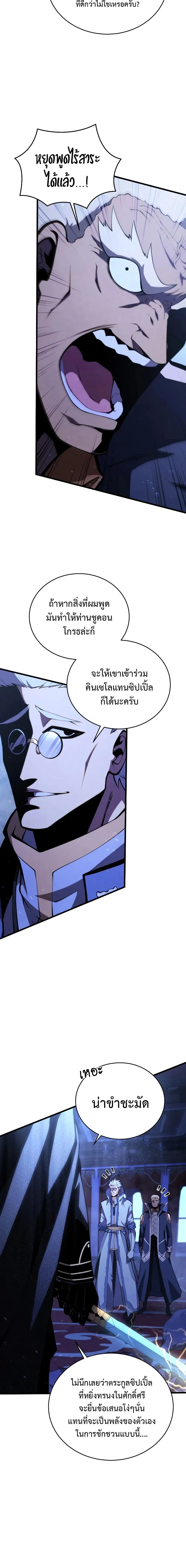 Swordmaster's Youngest Son - บุตรชายคนสุดท้องของเจ้าแห่งดาบ - หน้า 4