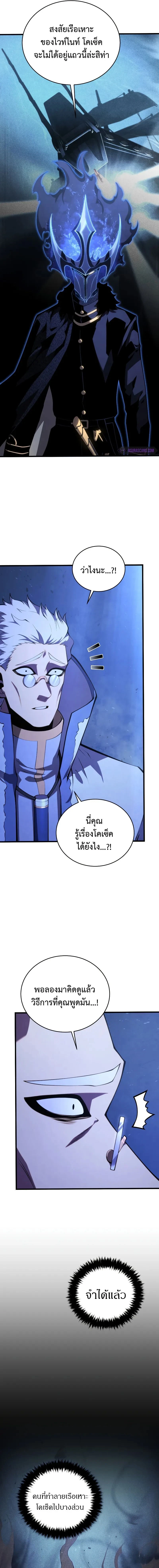 Swordmaster's Youngest Son - บุตรชายคนสุดท้องของเจ้าแห่งดาบ - หน้า 5