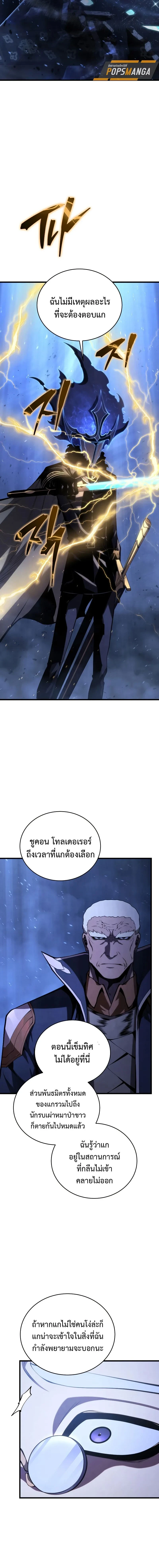 Swordmaster's Youngest Son - บุตรชายคนสุดท้องของเจ้าแห่งดาบ - หน้า 8