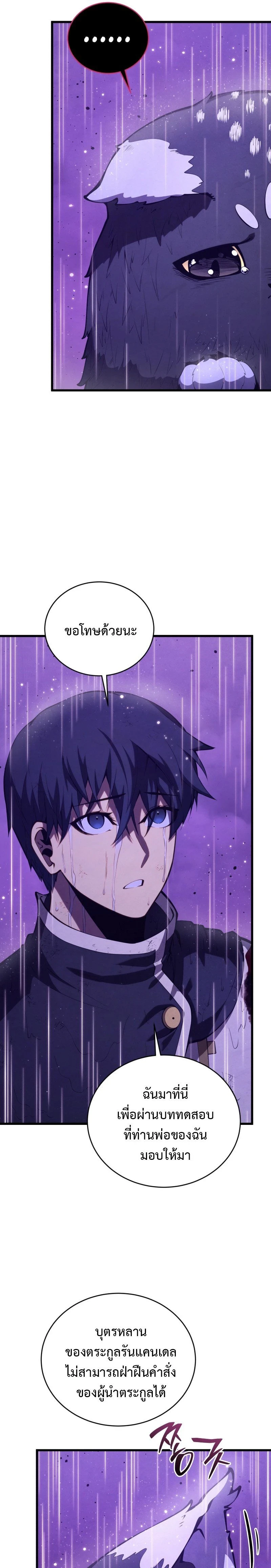 Swordmaster's Youngest Son - บุตรชายคนสุดท้องของเจ้าแห่งดาบ - หน้า 7