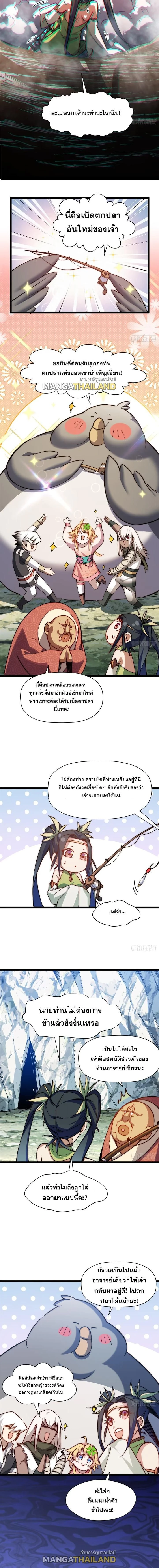 Top Tier Providence - จอมยุทธ์ผู้ฝึกตนอย่างเงียบเชียบ - หน้า 2