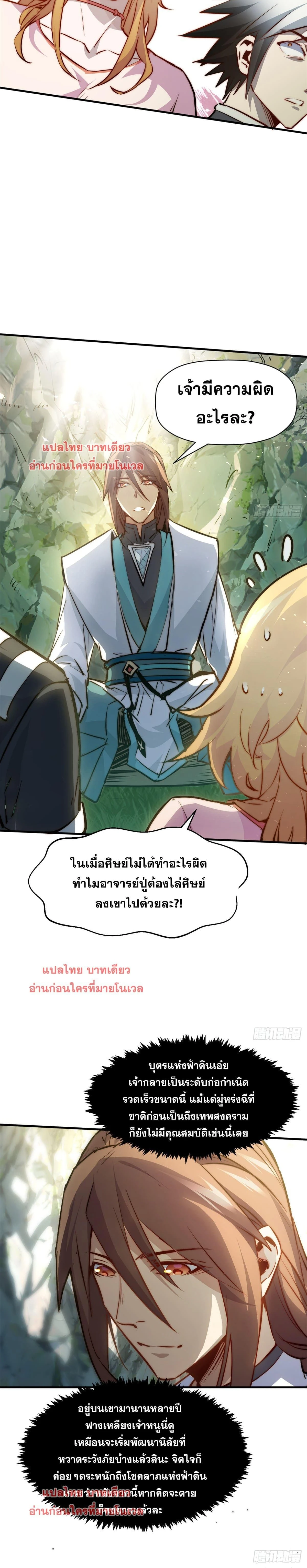 Top Tier Providence - จอมยุทธ์ผู้ฝึกตนอย่างเงียบเชียบ - หน้า 2
