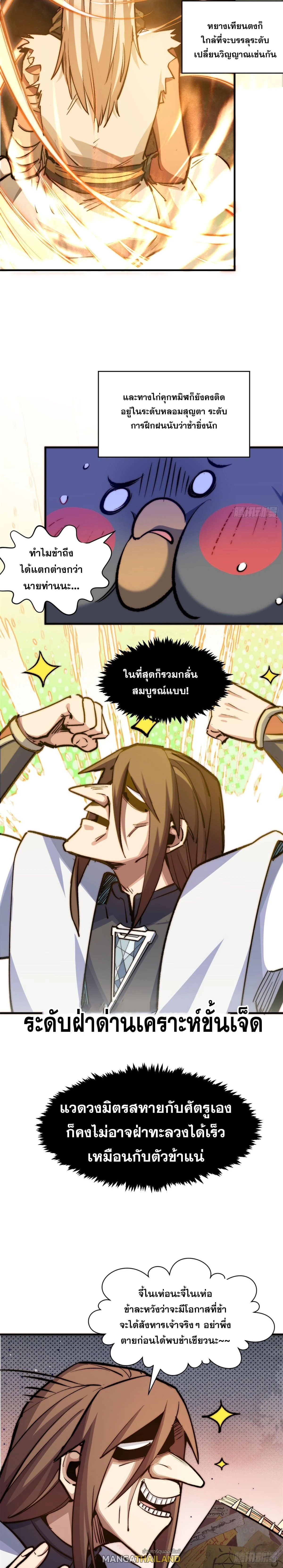 Top Tier Providence - จอมยุทธ์ผู้ฝึกตนอย่างเงียบเชียบ - หน้า 2