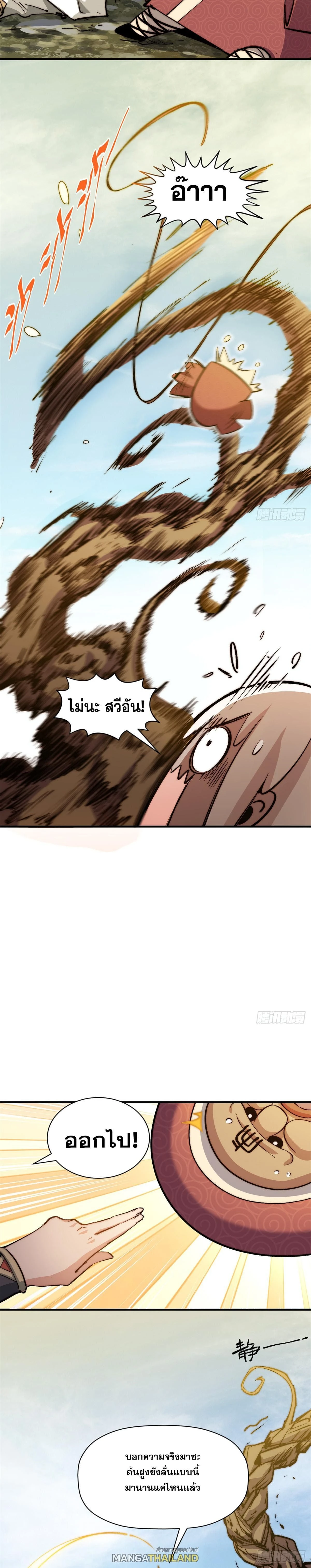 Top Tier Providence - จอมยุทธ์ผู้ฝึกตนอย่างเงียบเชียบ - หน้า 13