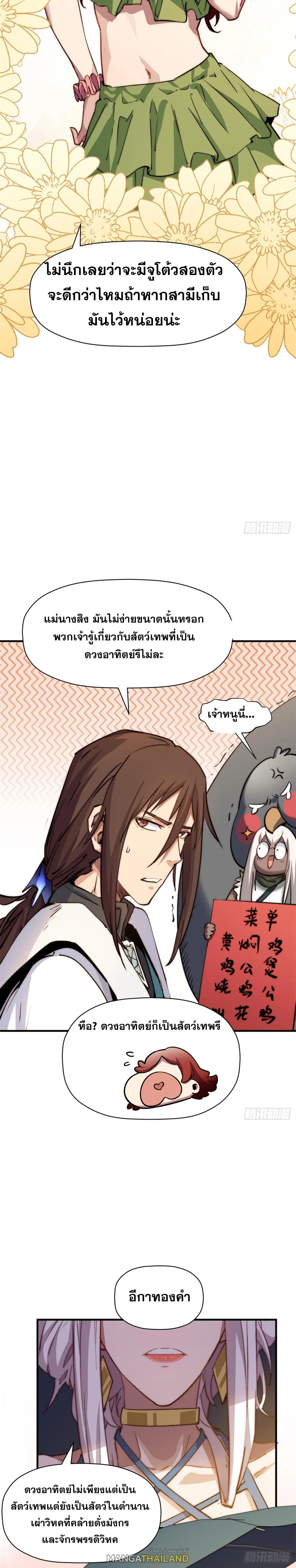 Top Tier Providence - จอมยุทธ์ผู้ฝึกตนอย่างเงียบเชียบ - หน้า 16