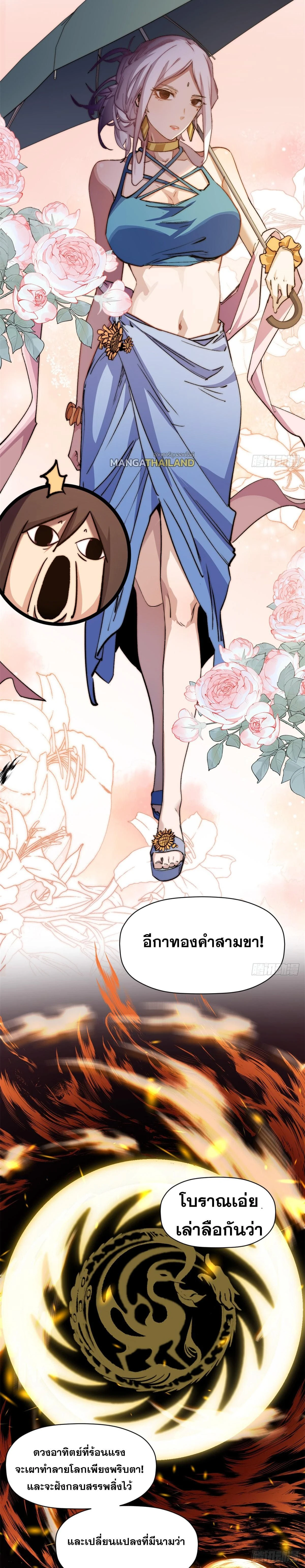 Top Tier Providence - จอมยุทธ์ผู้ฝึกตนอย่างเงียบเชียบ - หน้า 17