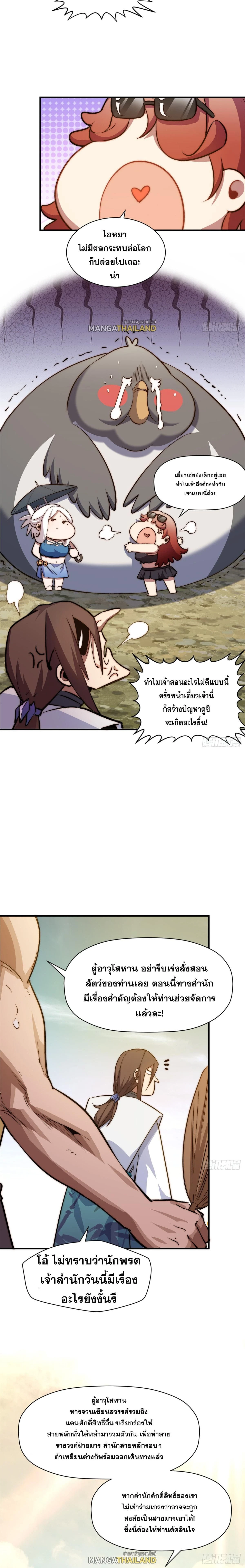 Top Tier Providence - จอมยุทธ์ผู้ฝึกตนอย่างเงียบเชียบ - หน้า 20