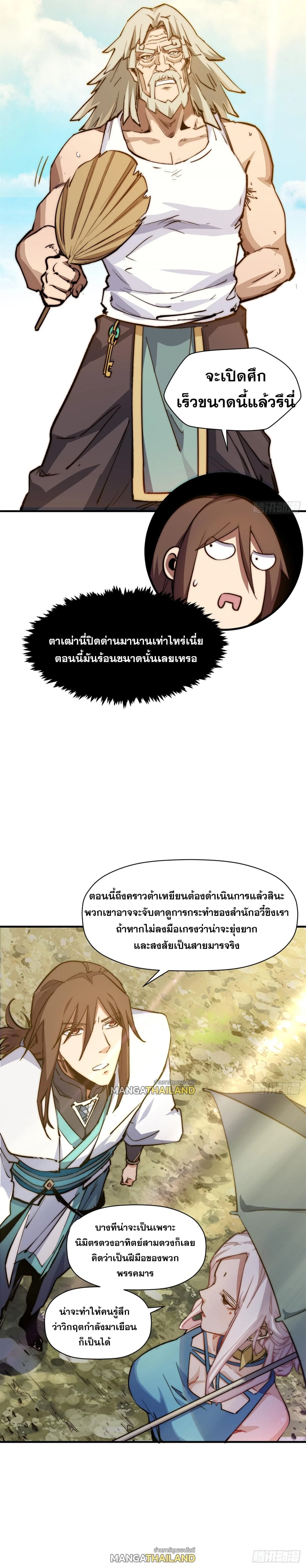 Top Tier Providence - จอมยุทธ์ผู้ฝึกตนอย่างเงียบเชียบ - หน้า 21