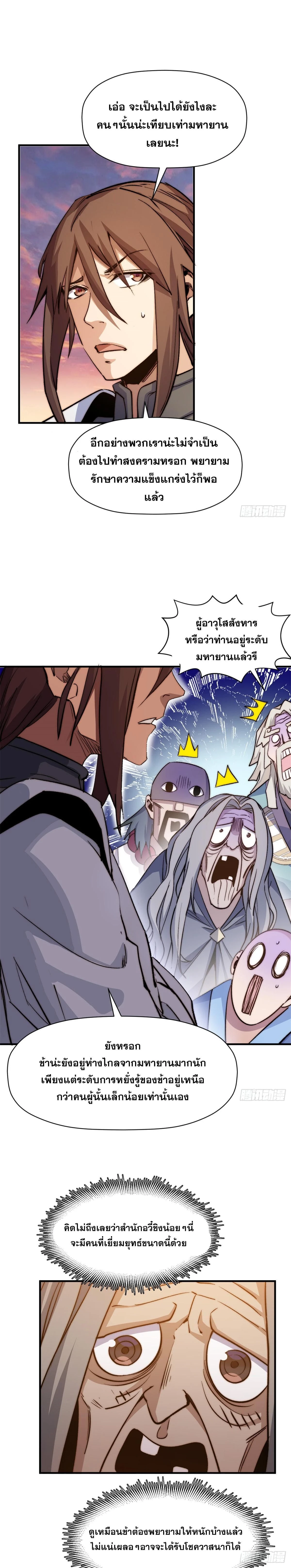 Top Tier Providence - จอมยุทธ์ผู้ฝึกตนอย่างเงียบเชียบ - หน้า 3
