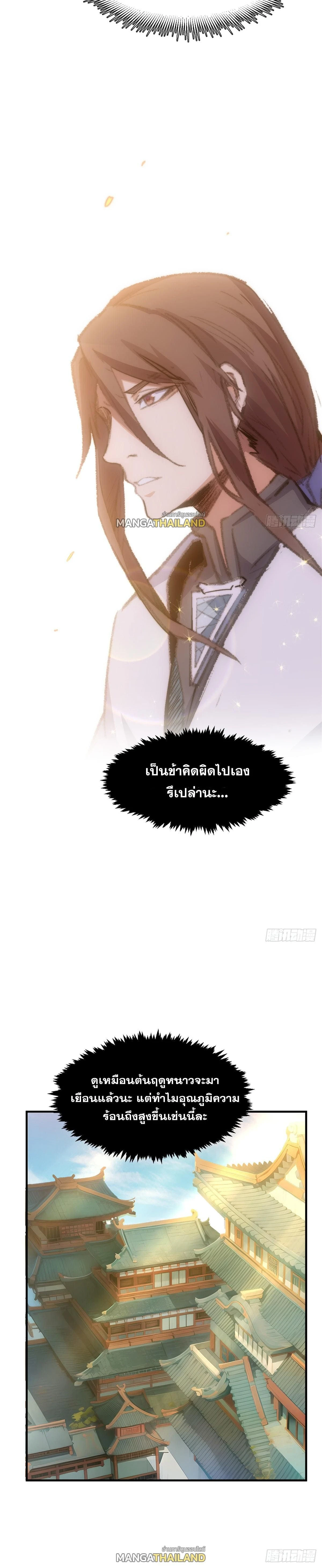 Top Tier Providence - จอมยุทธ์ผู้ฝึกตนอย่างเงียบเชียบ - หน้า 4