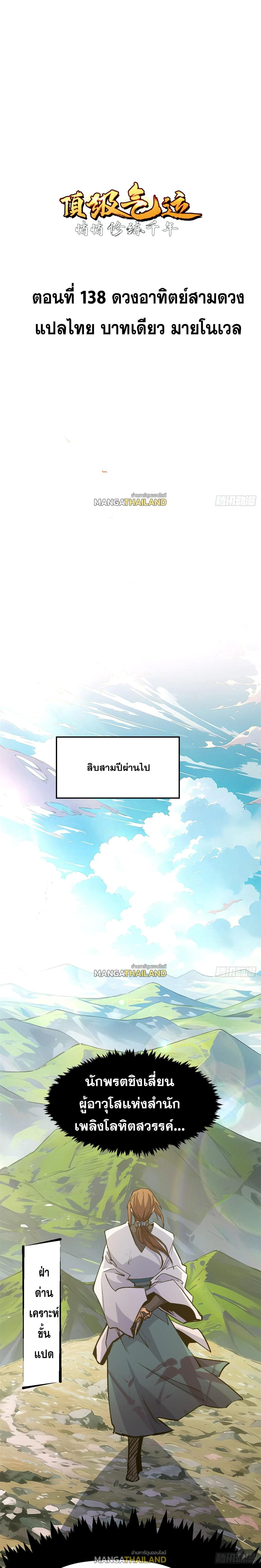 Top Tier Providence - จอมยุทธ์ผู้ฝึกตนอย่างเงียบเชียบ - หน้า 5