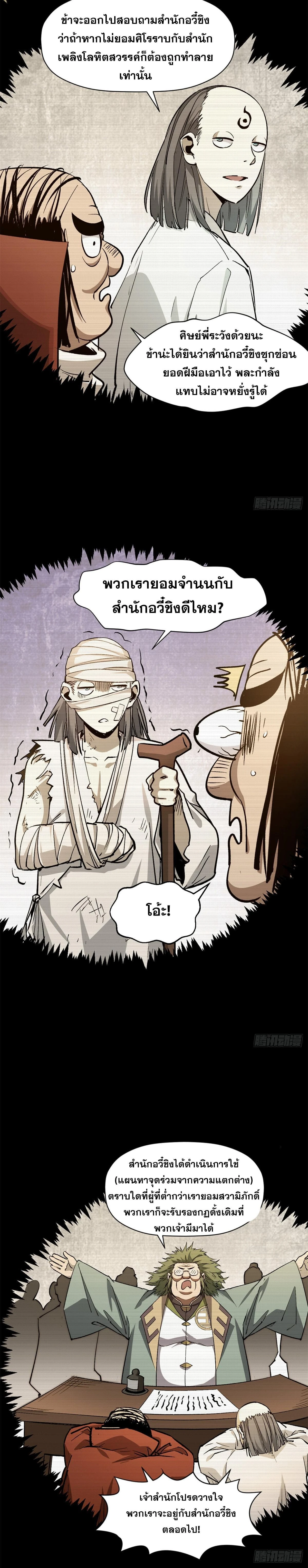 Top Tier Providence - จอมยุทธ์ผู้ฝึกตนอย่างเงียบเชียบ - หน้า 6