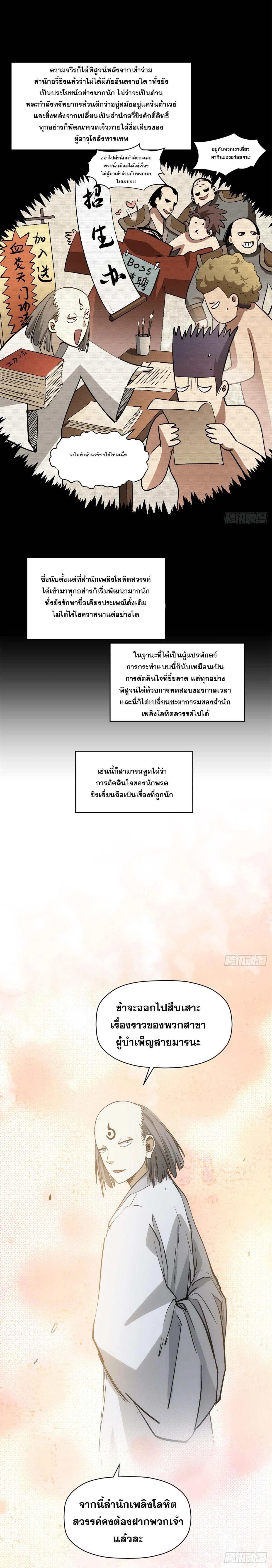 Top Tier Providence - จอมยุทธ์ผู้ฝึกตนอย่างเงียบเชียบ - หน้า 7