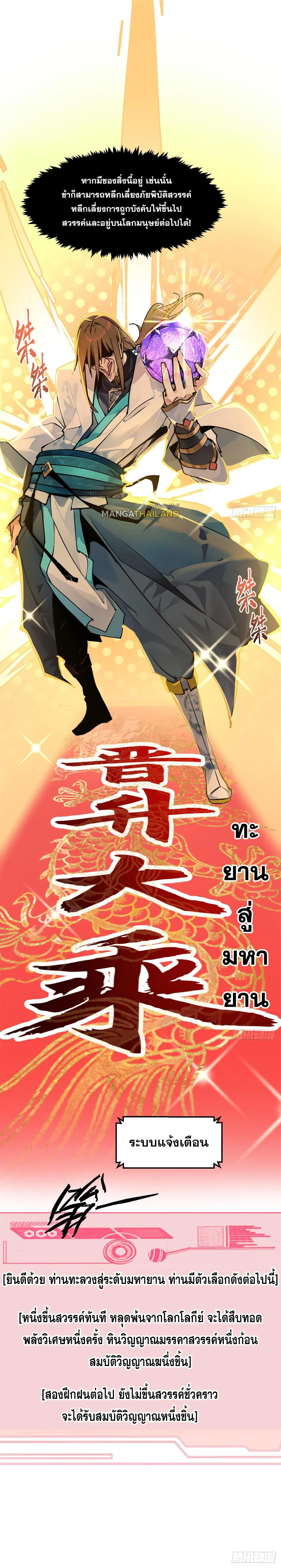 Top Tier Providence - จอมยุทธ์ผู้ฝึกตนอย่างเงียบเชียบ - หน้า 1