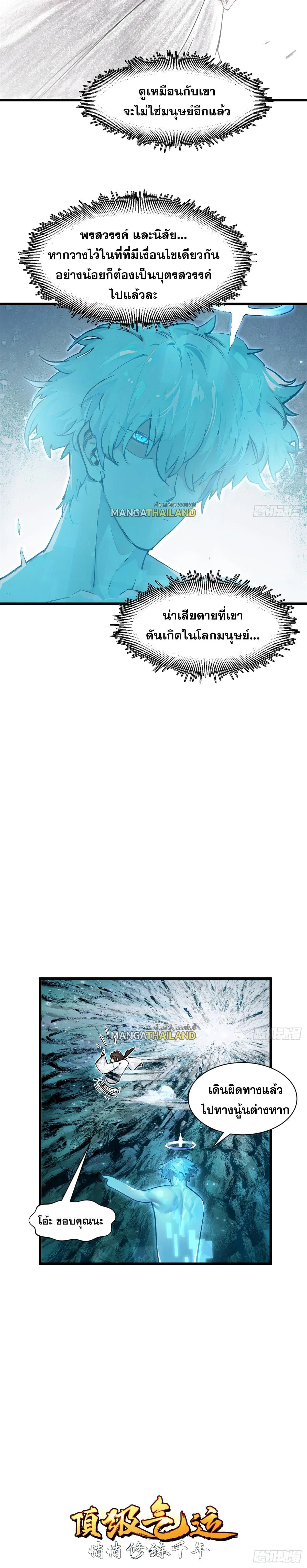 Top Tier Providence - จอมยุทธ์ผู้ฝึกตนอย่างเงียบเชียบ - หน้า 11