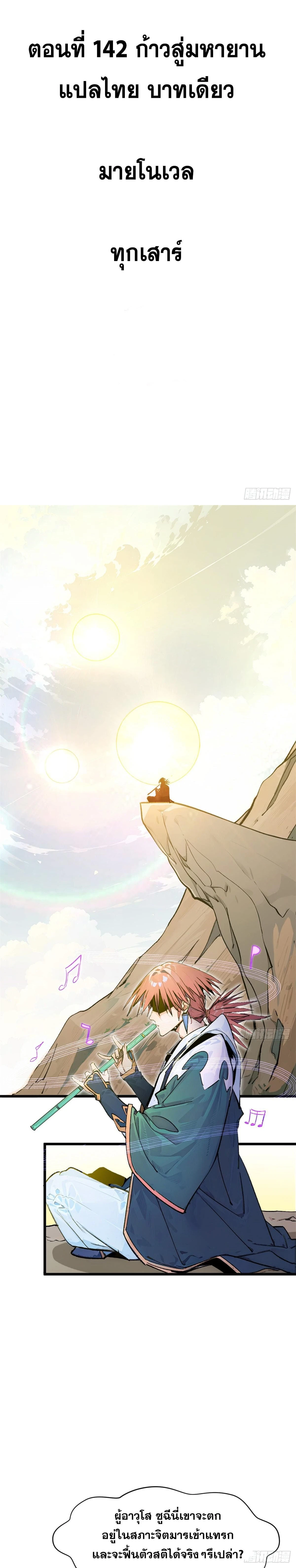 Top Tier Providence - จอมยุทธ์ผู้ฝึกตนอย่างเงียบเชียบ - หน้า 12
