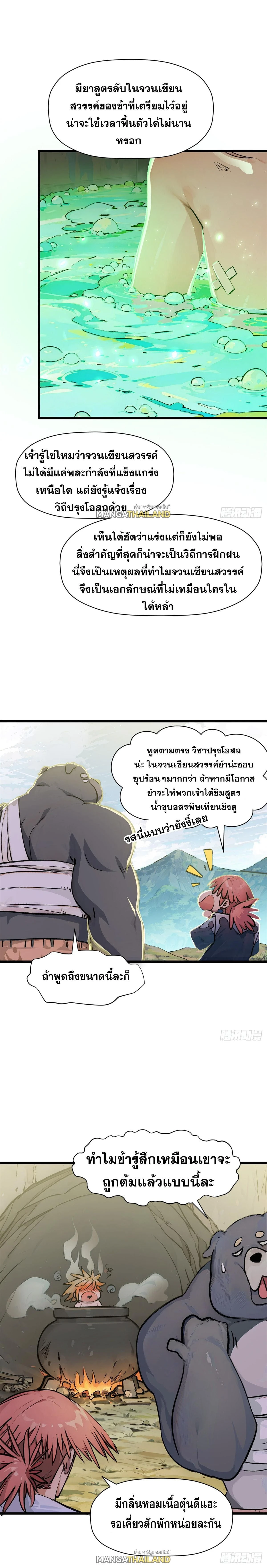 Top Tier Providence - จอมยุทธ์ผู้ฝึกตนอย่างเงียบเชียบ - หน้า 14
