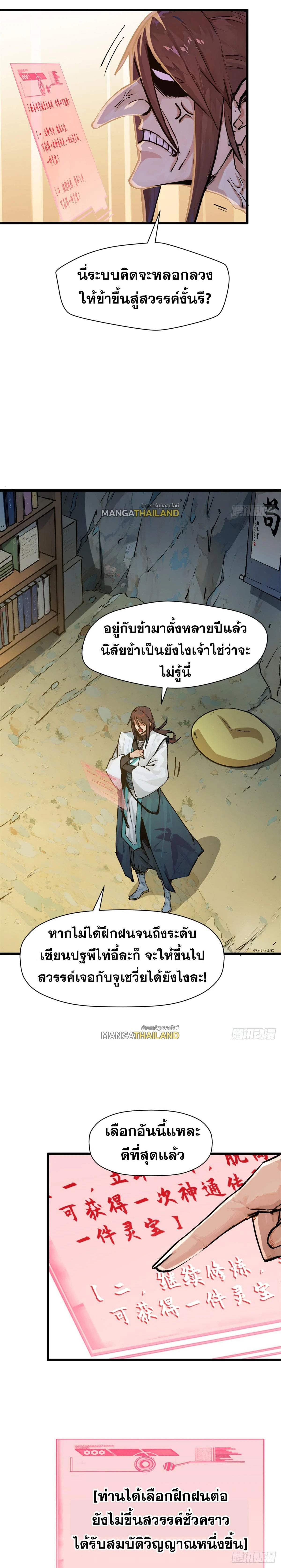 Top Tier Providence - จอมยุทธ์ผู้ฝึกตนอย่างเงียบเชียบ - หน้า 2