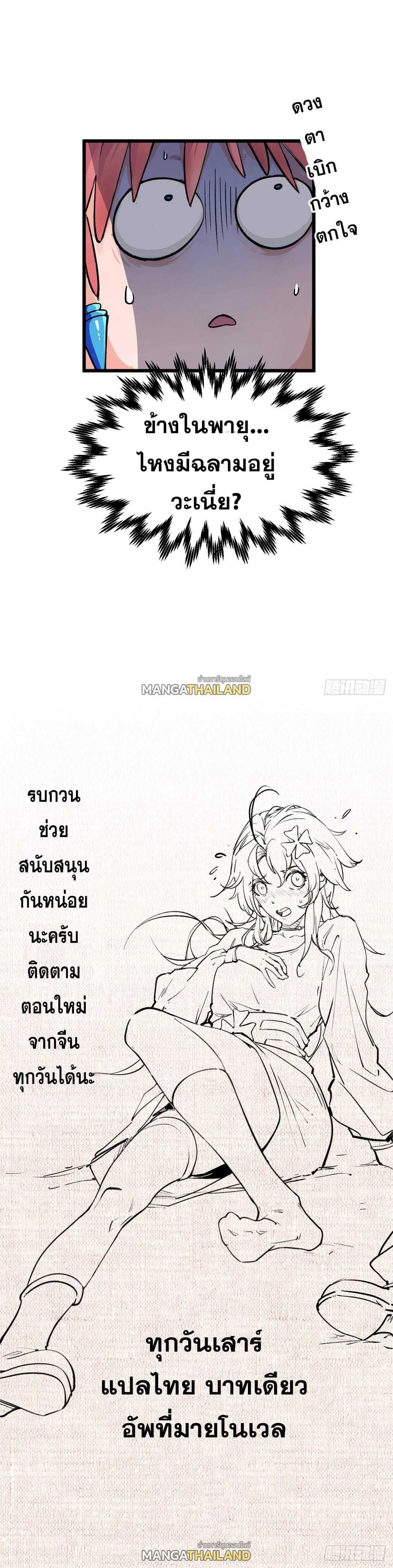 Top Tier Providence - จอมยุทธ์ผู้ฝึกตนอย่างเงียบเชียบ - หน้า 21