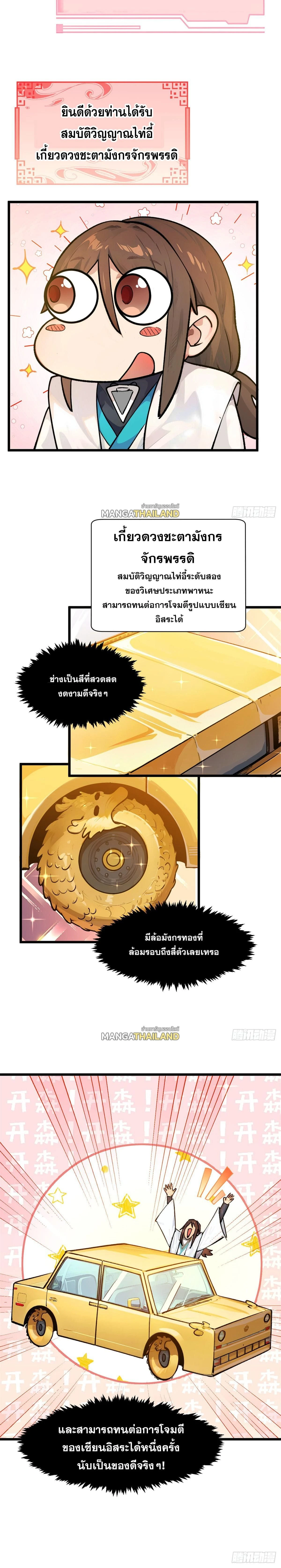 Top Tier Providence - จอมยุทธ์ผู้ฝึกตนอย่างเงียบเชียบ - หน้า 3