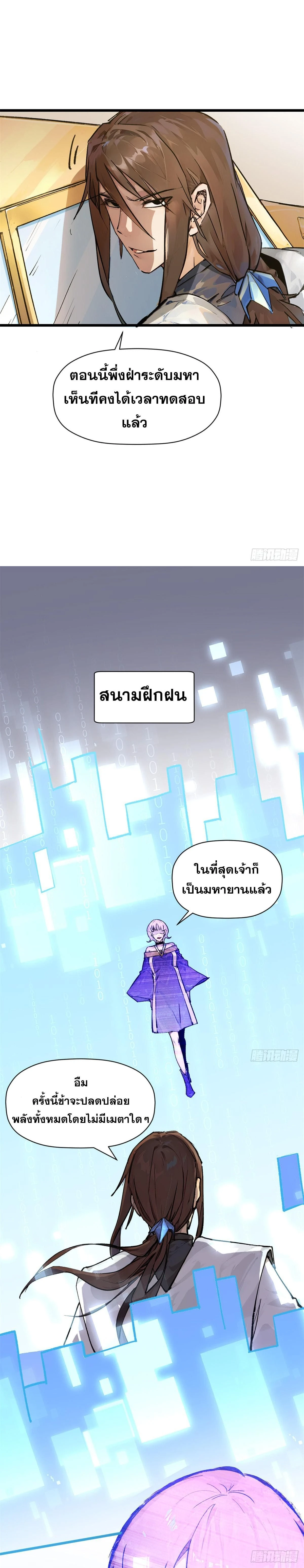 Top Tier Providence - จอมยุทธ์ผู้ฝึกตนอย่างเงียบเชียบ - หน้า 4
