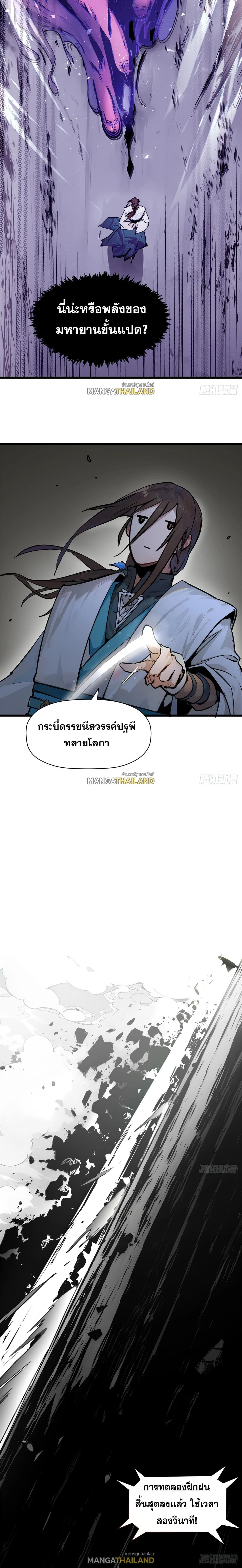 Top Tier Providence - จอมยุทธ์ผู้ฝึกตนอย่างเงียบเชียบ - หน้า 6