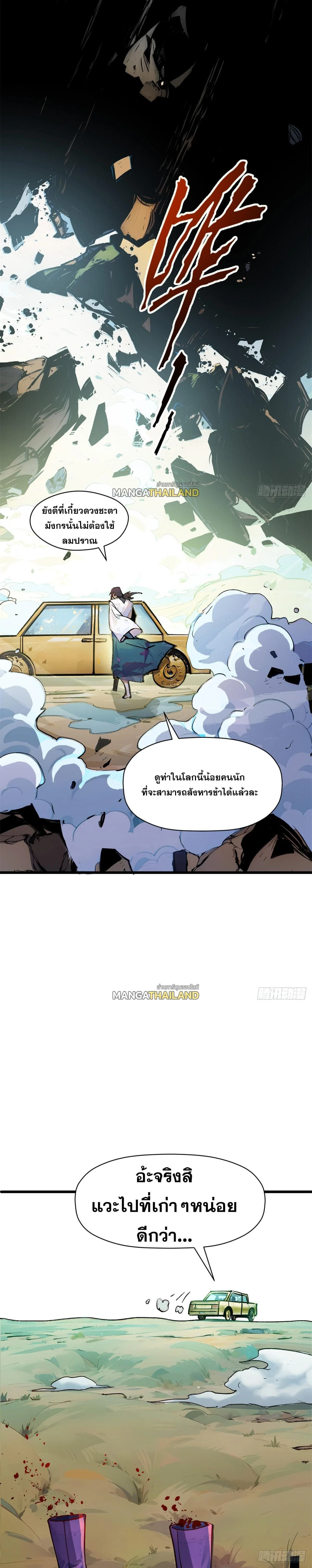 Top Tier Providence - จอมยุทธ์ผู้ฝึกตนอย่างเงียบเชียบ - หน้า 7