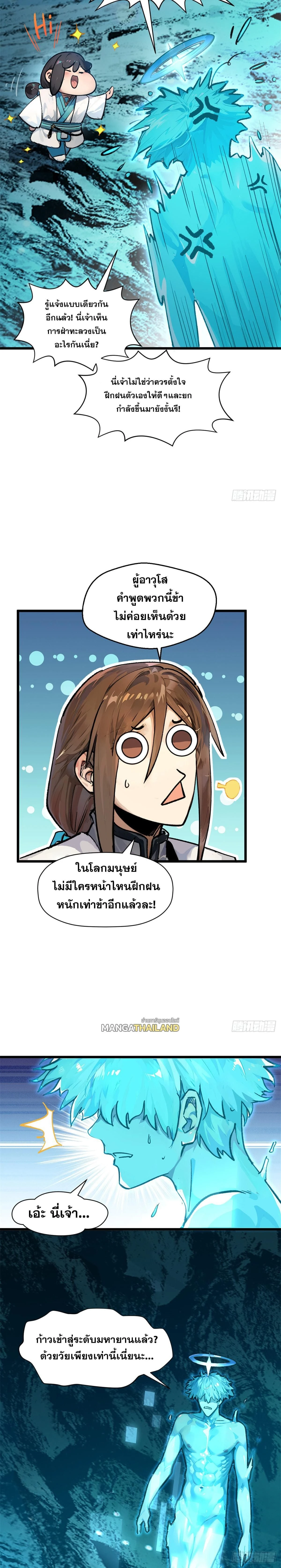 Top Tier Providence - จอมยุทธ์ผู้ฝึกตนอย่างเงียบเชียบ - หน้า 9