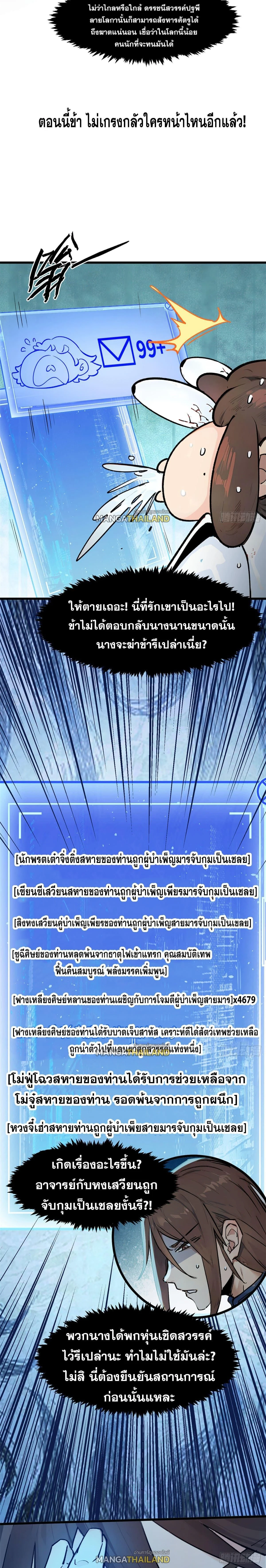 Top Tier Providence - จอมยุทธ์ผู้ฝึกตนอย่างเงียบเชียบ - หน้า 2
