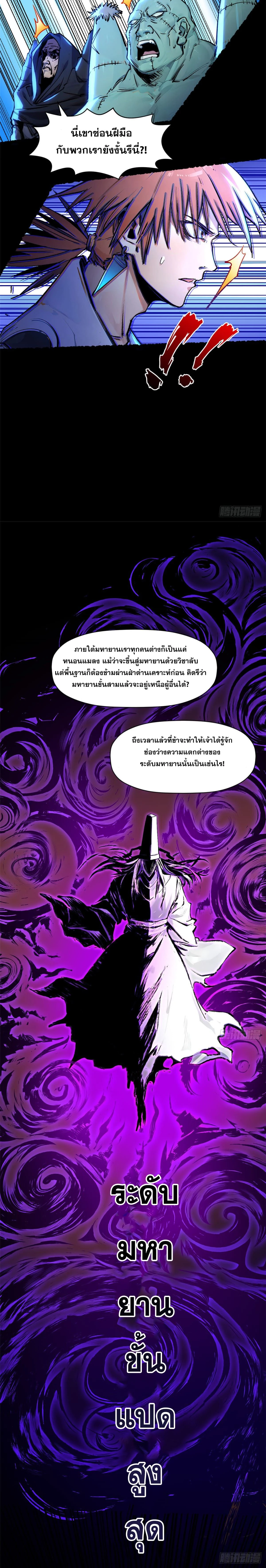 Top Tier Providence - จอมยุทธ์ผู้ฝึกตนอย่างเงียบเชียบ - หน้า 10