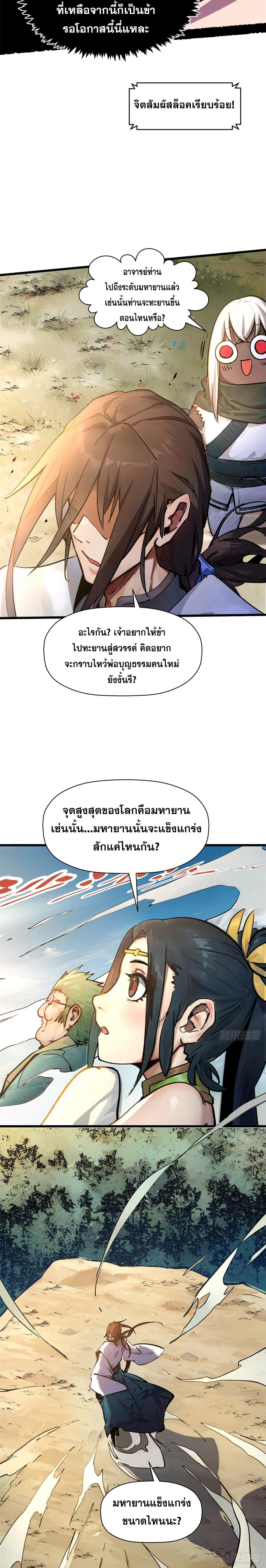 Top Tier Providence - จอมยุทธ์ผู้ฝึกตนอย่างเงียบเชียบ - หน้า 13