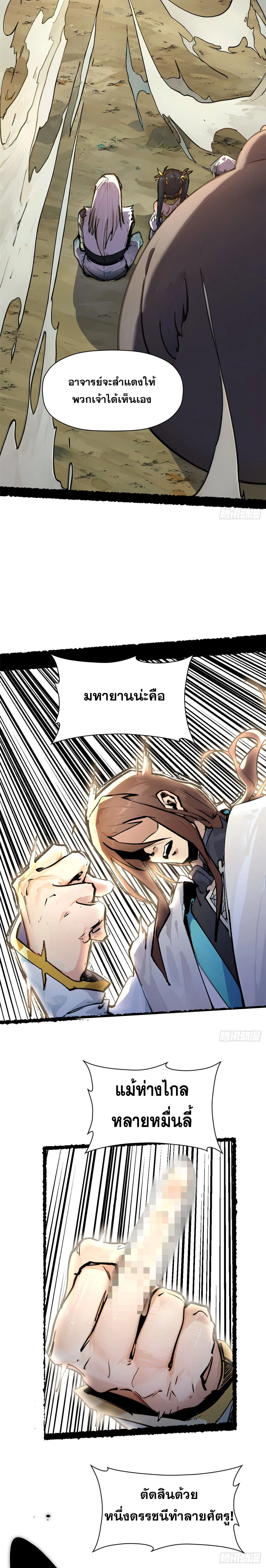Top Tier Providence - จอมยุทธ์ผู้ฝึกตนอย่างเงียบเชียบ - หน้า 14