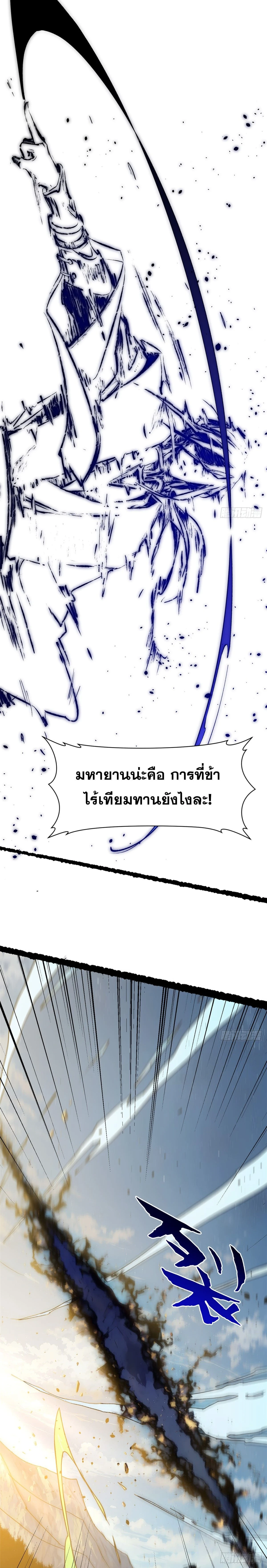 Top Tier Providence - จอมยุทธ์ผู้ฝึกตนอย่างเงียบเชียบ - หน้า 15