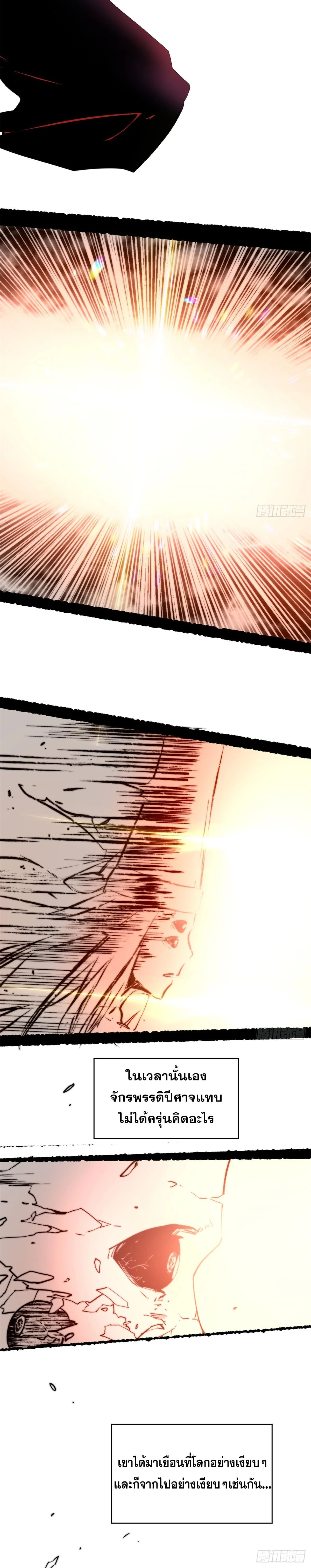 Top Tier Providence - จอมยุทธ์ผู้ฝึกตนอย่างเงียบเชียบ - หน้า 17