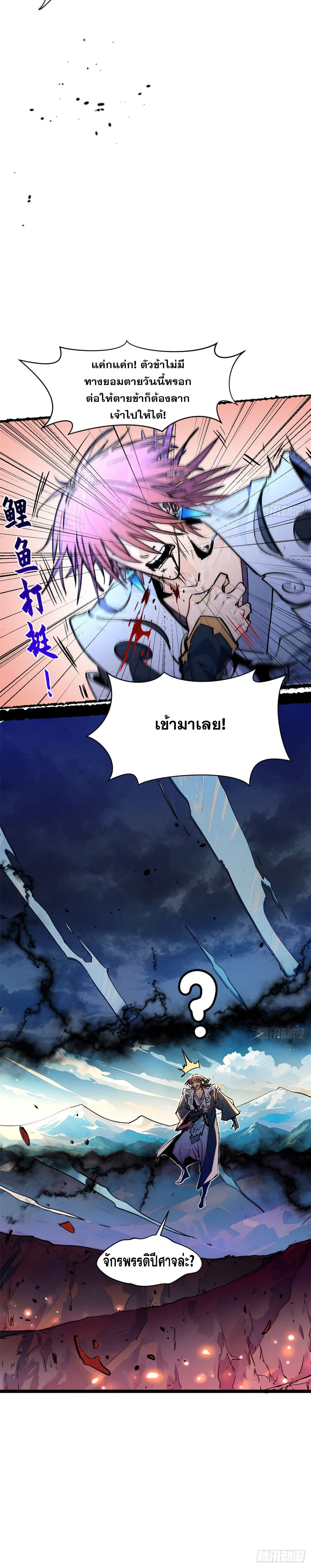 Top Tier Providence - จอมยุทธ์ผู้ฝึกตนอย่างเงียบเชียบ - หน้า 18