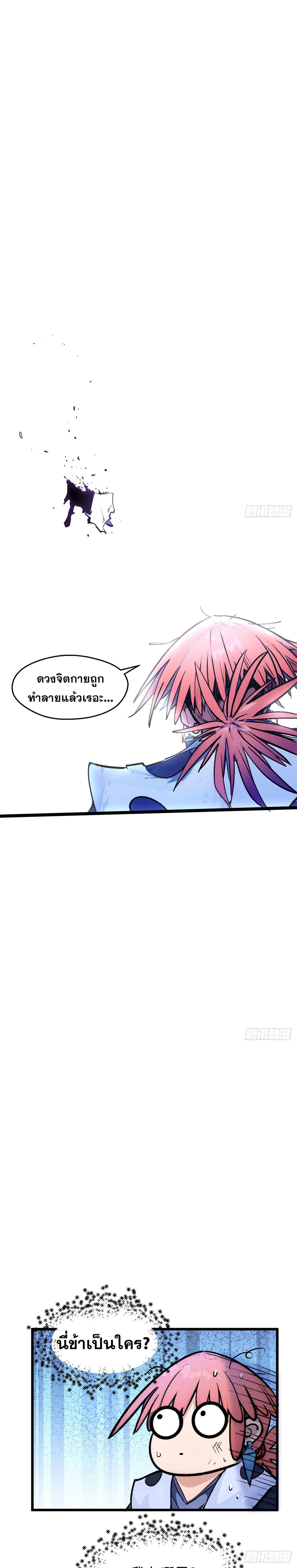 Top Tier Providence - จอมยุทธ์ผู้ฝึกตนอย่างเงียบเชียบ - หน้า 19