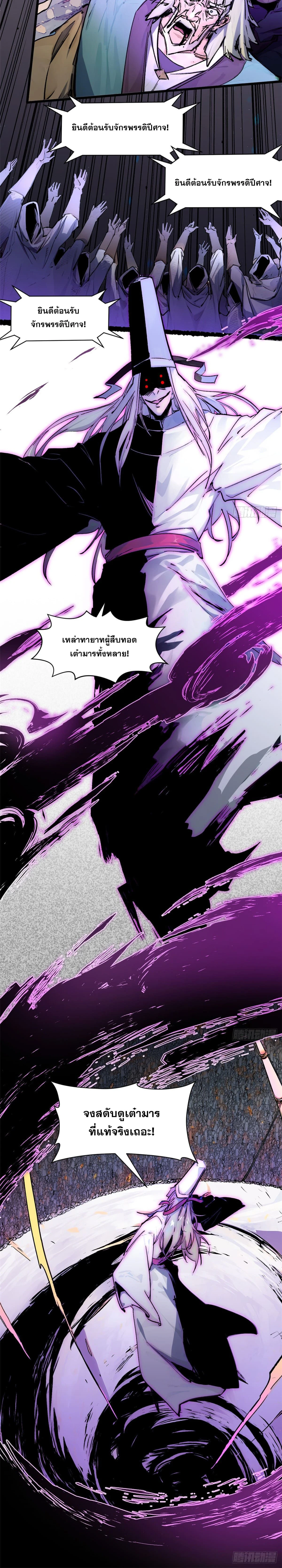 Top Tier Providence - จอมยุทธ์ผู้ฝึกตนอย่างเงียบเชียบ - หน้า 2