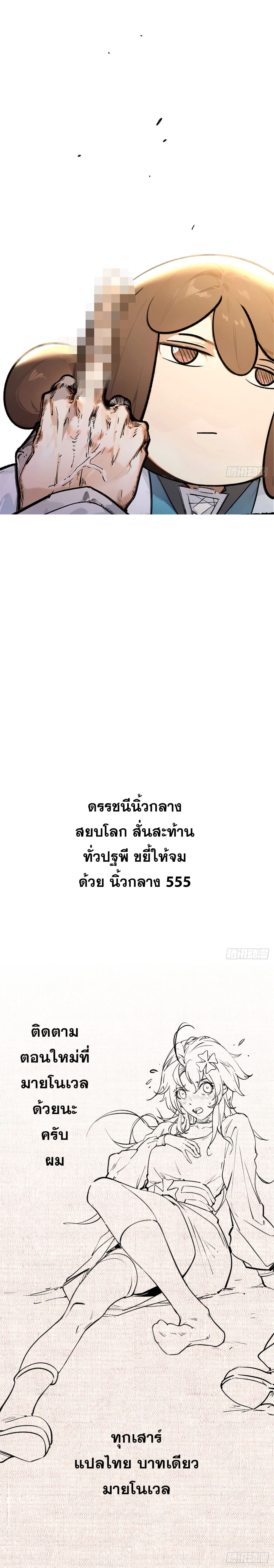 Top Tier Providence - จอมยุทธ์ผู้ฝึกตนอย่างเงียบเชียบ - หน้า 21
