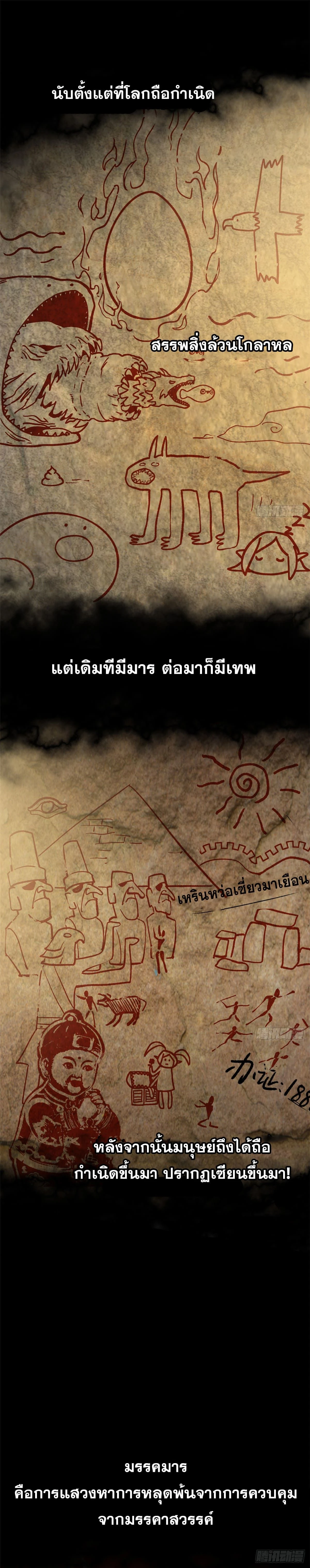 Top Tier Providence - จอมยุทธ์ผู้ฝึกตนอย่างเงียบเชียบ - หน้า 3